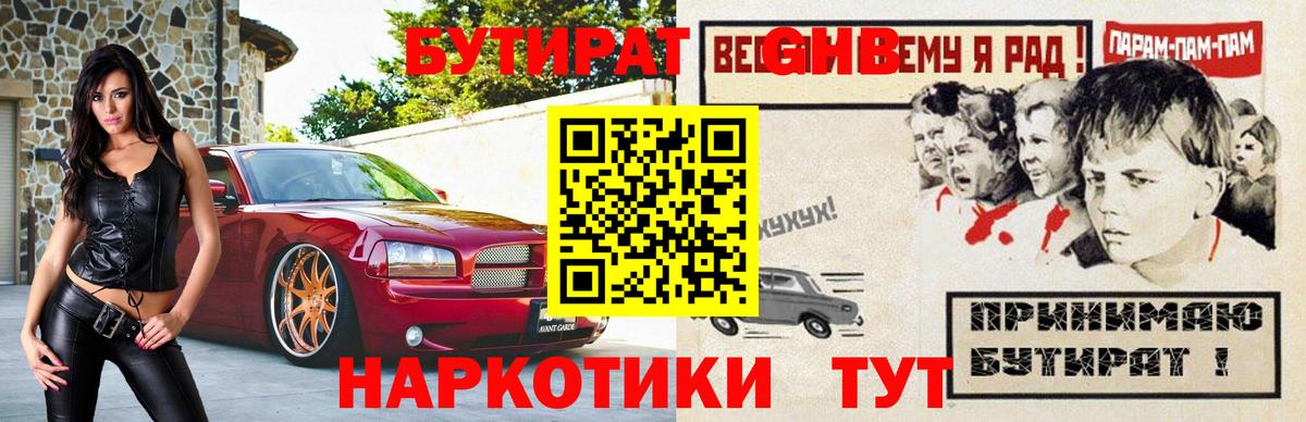 Бутират жидкий экстази  Вход с VPN  Сосновоборск 