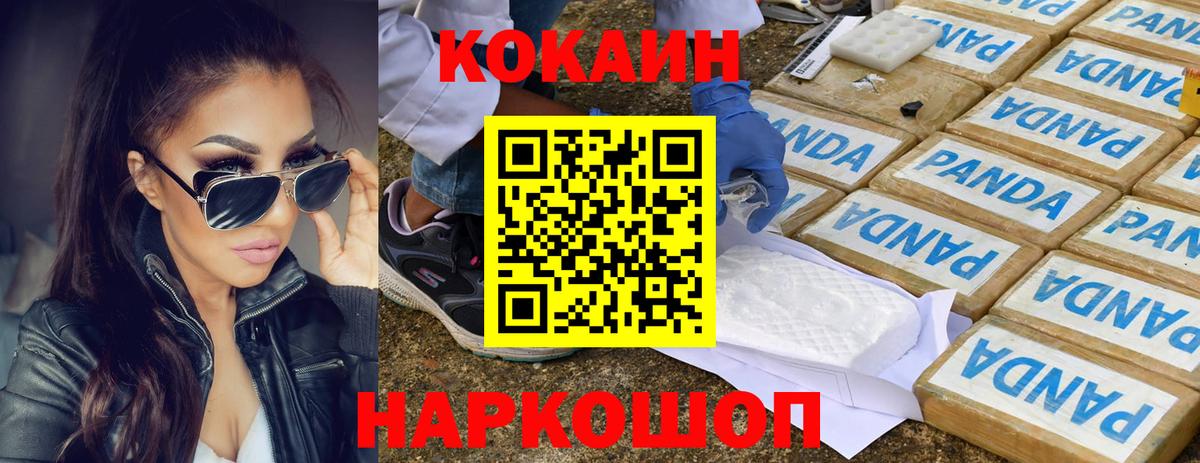 Кокаин  COCAIN Перу  Вход с VPN  Сосновоборск 
