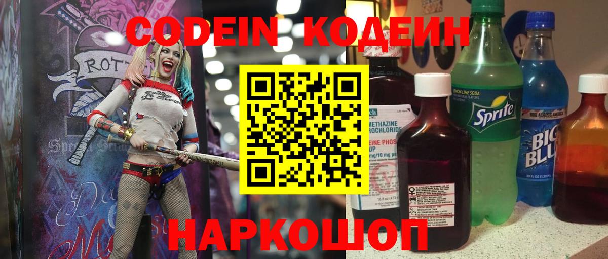 Кодеиновый сироп Lean напиток Lean (лин)  Сосновоборск 