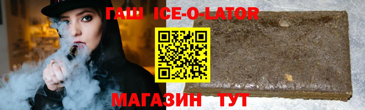 ГАШ  Сосновоборск  ГАШИШ ice o lator  Гашиш hashish 