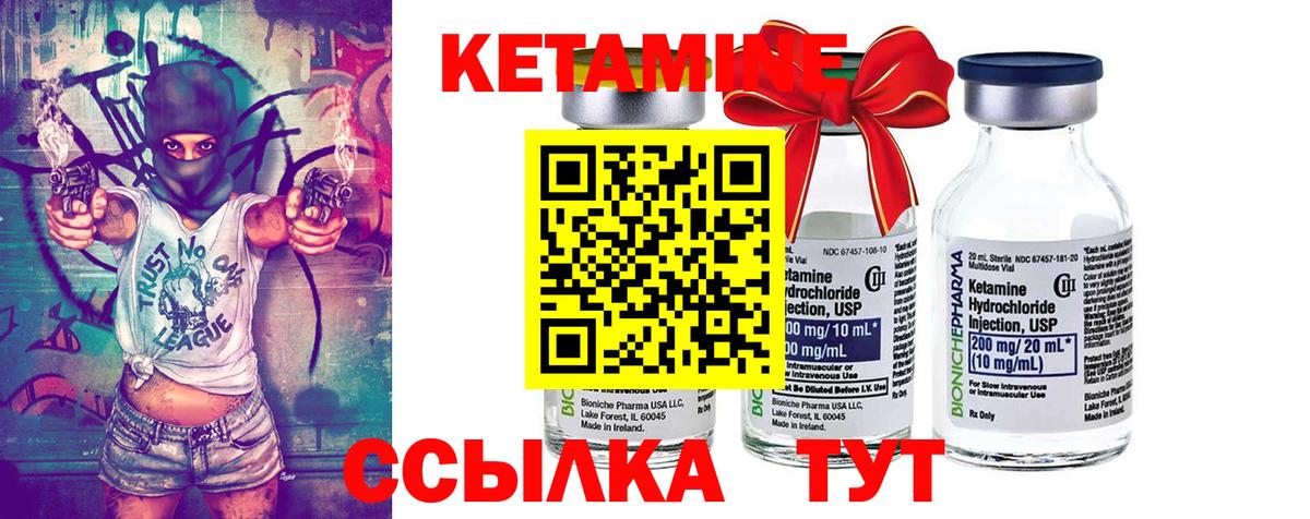Кетамин VHQ Сосновоборск