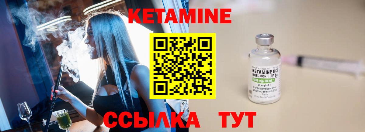 КЕТАМИН ketamine Сосновоборск
