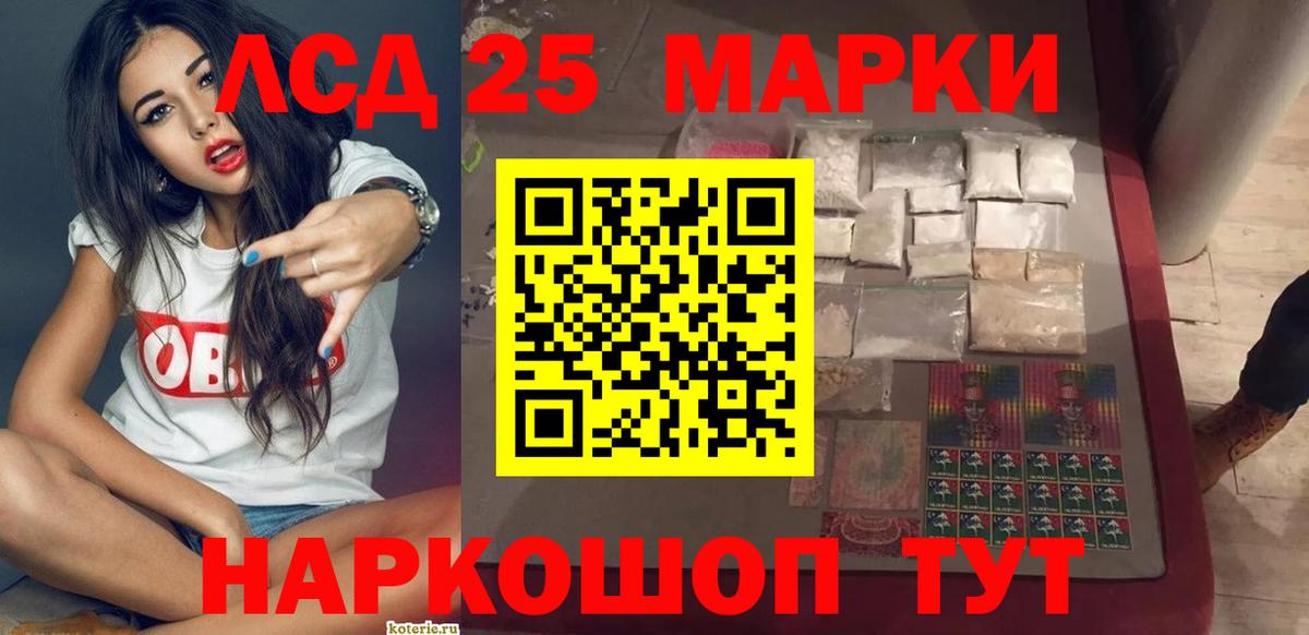 LSD-25 экстази кислота Сосновоборск