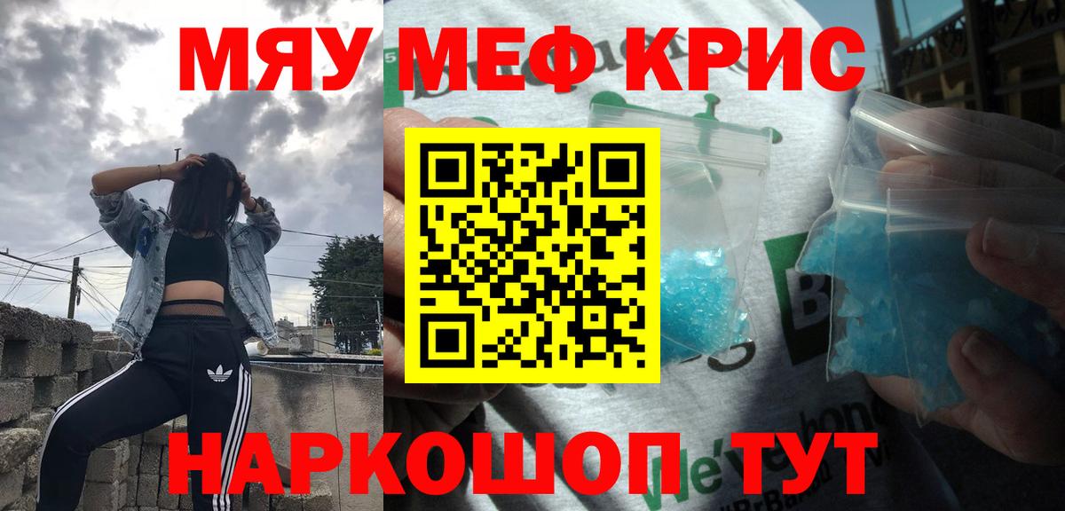 МЕФ  МЕФ mephedrone  Вход с VPN  МЕФ  Сосновоборск  МЯУ-МЯУ VHQ 